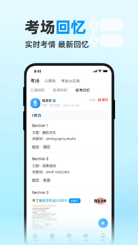 雅思哥APP官方最新版
