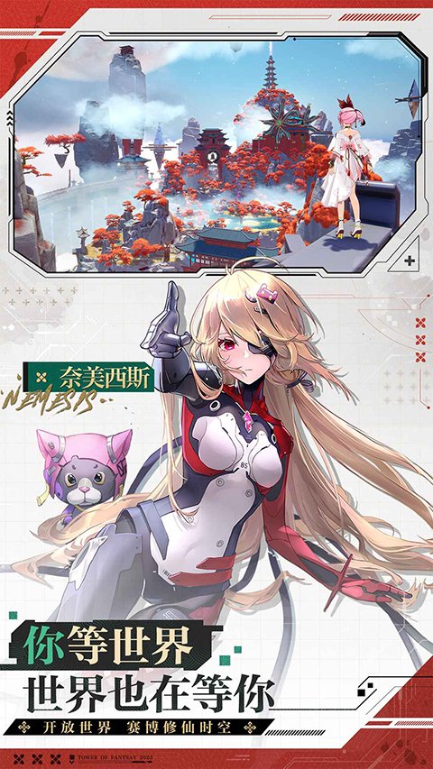 幻塔云游戏官方正版