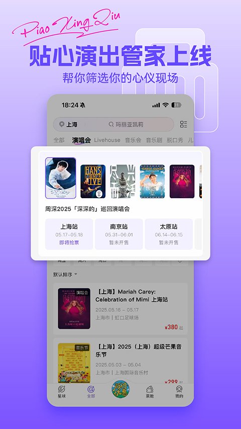 票星球官方正版