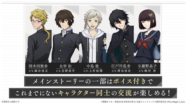 学园文豪野犬游戏安卓最新版