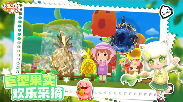 小恐龙派对官方正版下载手机版