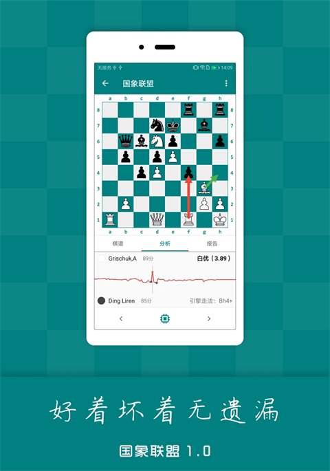 国象联盟APP官方最新版