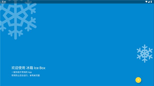 冰箱icebox官网中文版