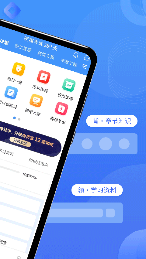 二级建造师助手APP官网下载