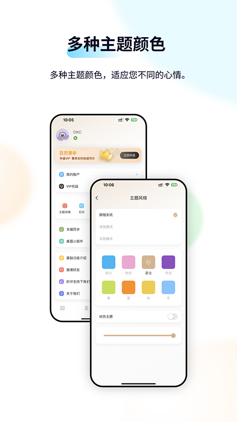 日历清单app安卓版下载