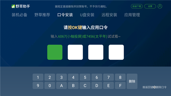 野草助手TV版官网最新版