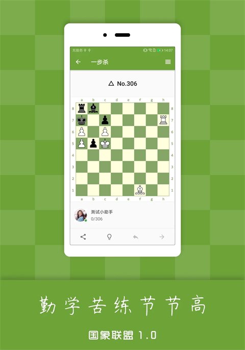 国象联盟APP官方最新版