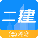 二级建造师助手APP官网下载