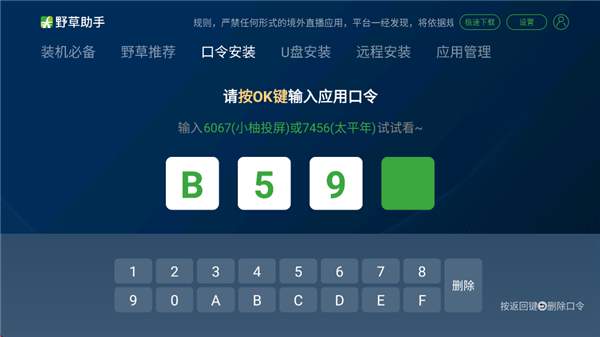 野草助手TV版官网最新版