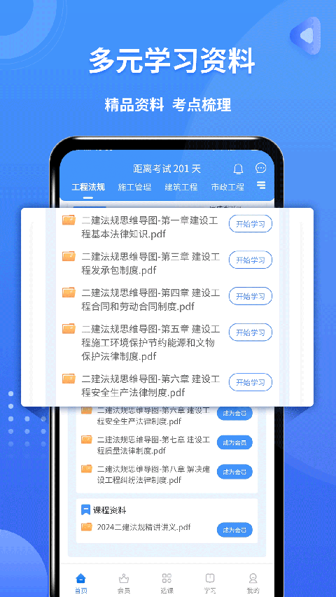 二级建造师助手APP官网下载