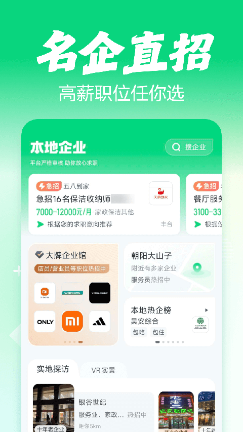 赶集招聘APP官方正版下载