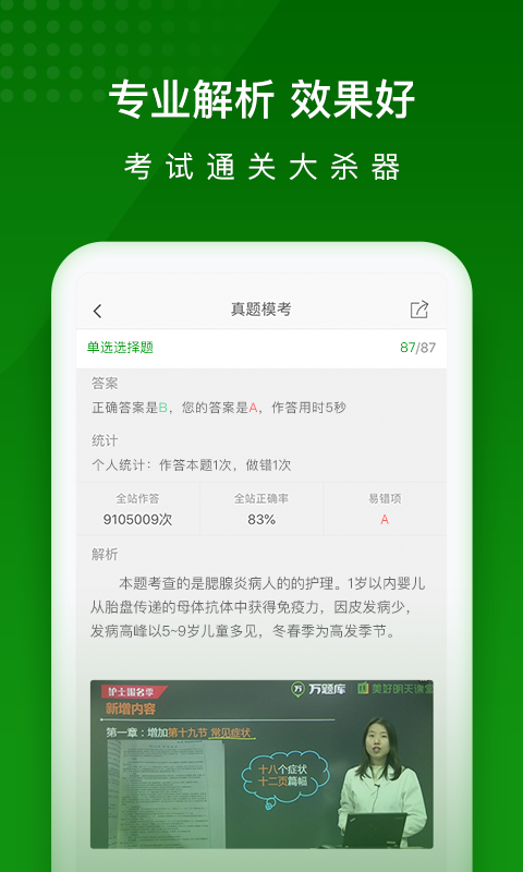 护师万题库免费下载APP