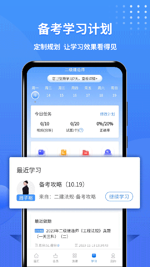二级建造师助手APP官网下载