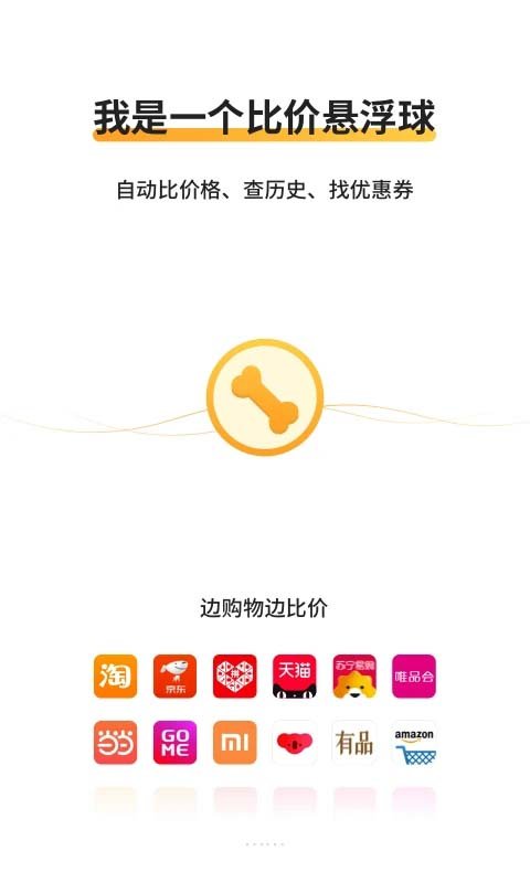 比价狗APP官网下载