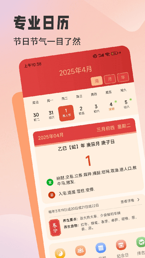 中国万年历APP官方正版下载