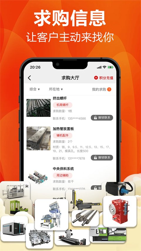 塑胶工业APP官方正版下载