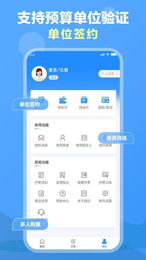 公务行管家APP官网最新版