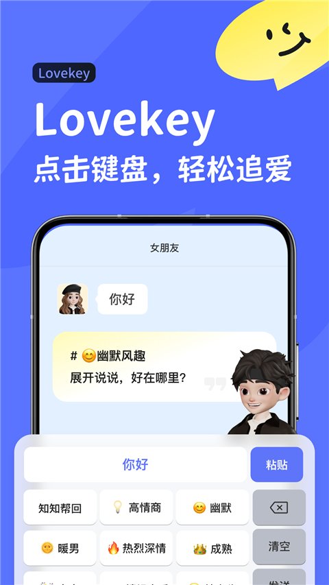 lovekey键盘官网正版下载