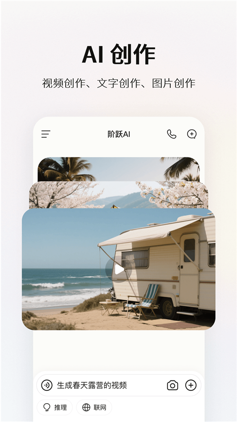 阶跃AI手机APP官网版