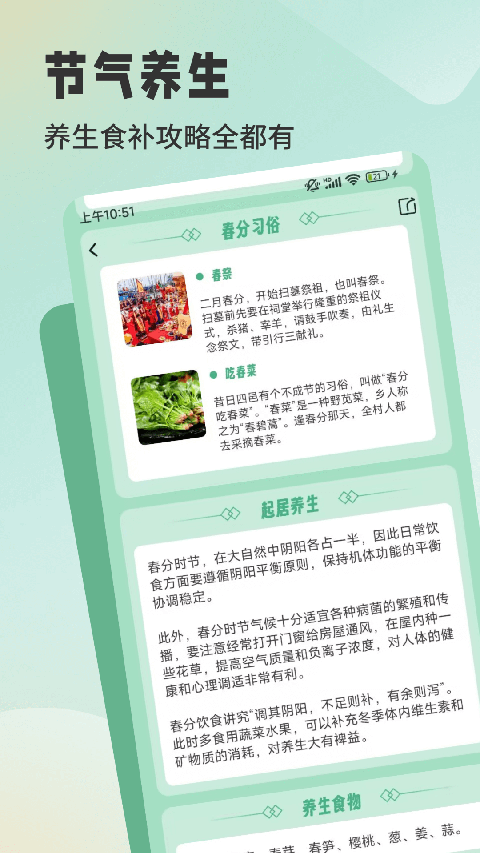 中国万年历APP官方正版下载