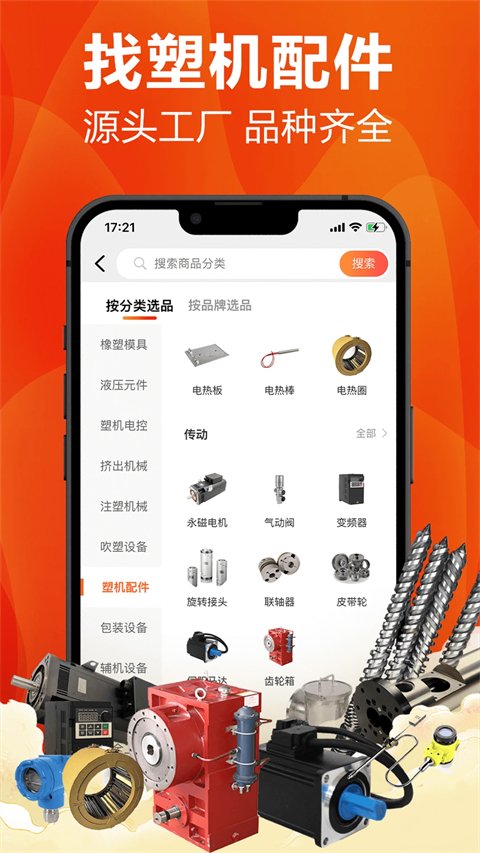 塑胶工业APP官方正版下载