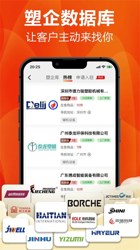 塑胶工业APP官方正版下载