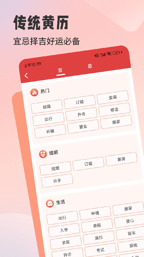中国万年历APP官方正版下载