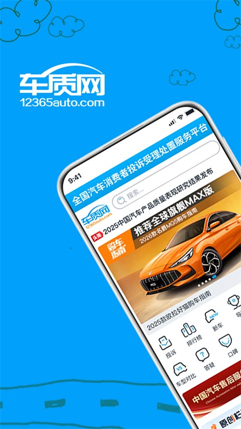 车质网app官方下载