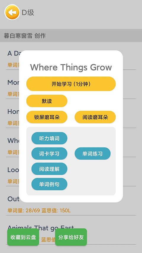 蓝思英语分级阅读APP最新版