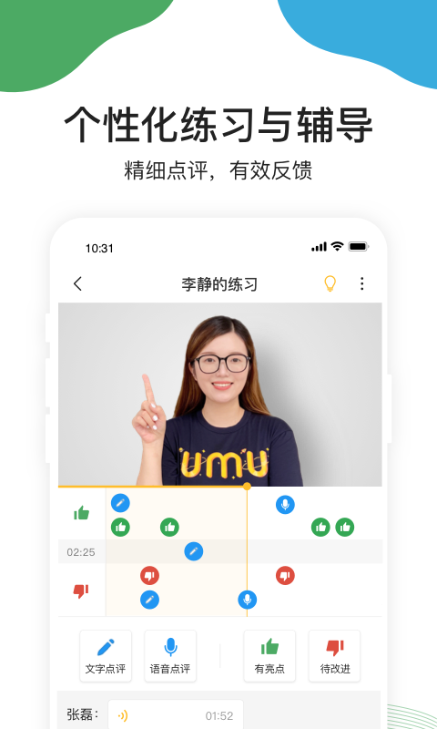 UMU互动平台APP官方版下载安装