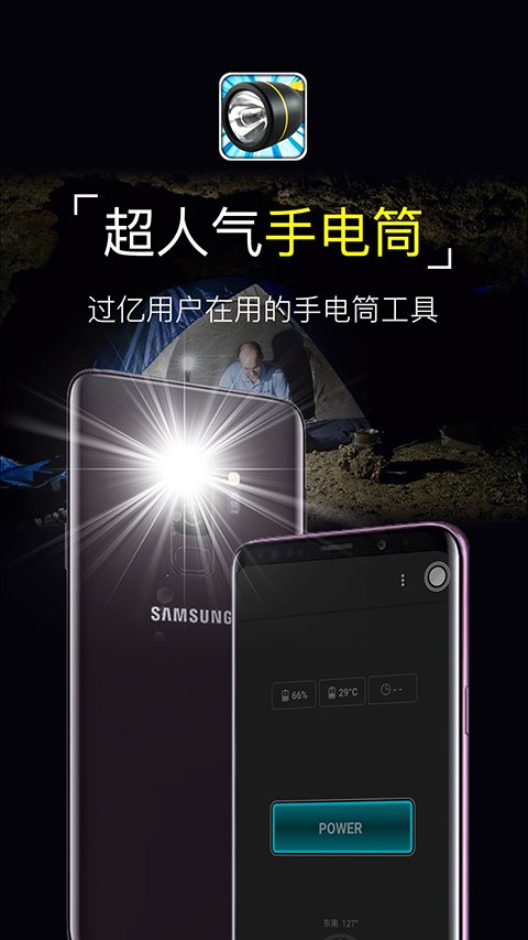 超级手电筒app官方正版下载