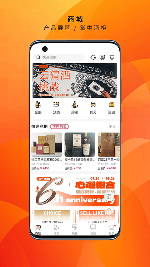 酒虫网APP官方版