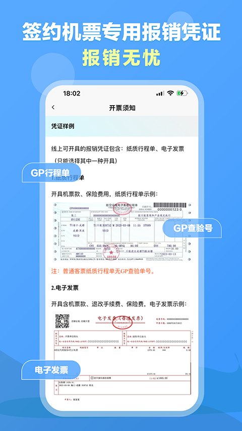 公务行管家APP官网最新版