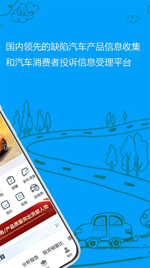 车质网app官方下载