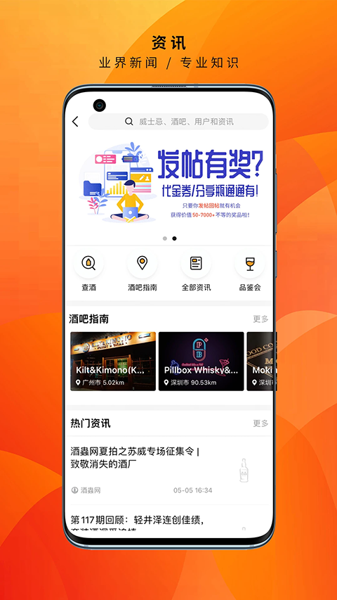 酒虫网APP官方版