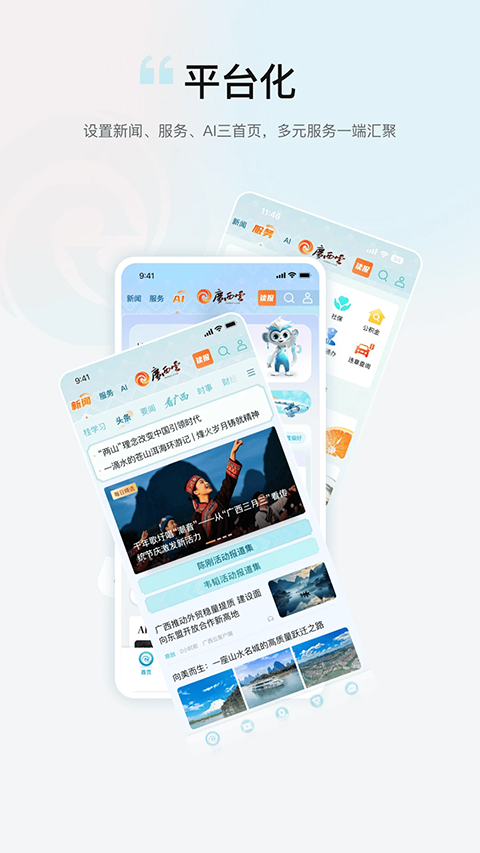 广西云APP云平台下载官方版