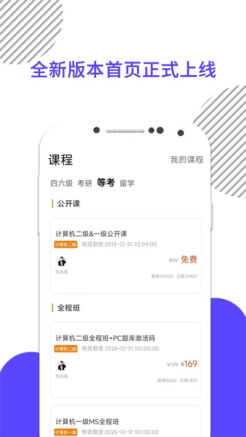 计算机二级米考试APP官网版下载手机版