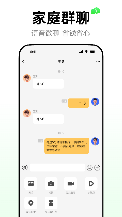 小天才电话手表APP软件下载安卓版