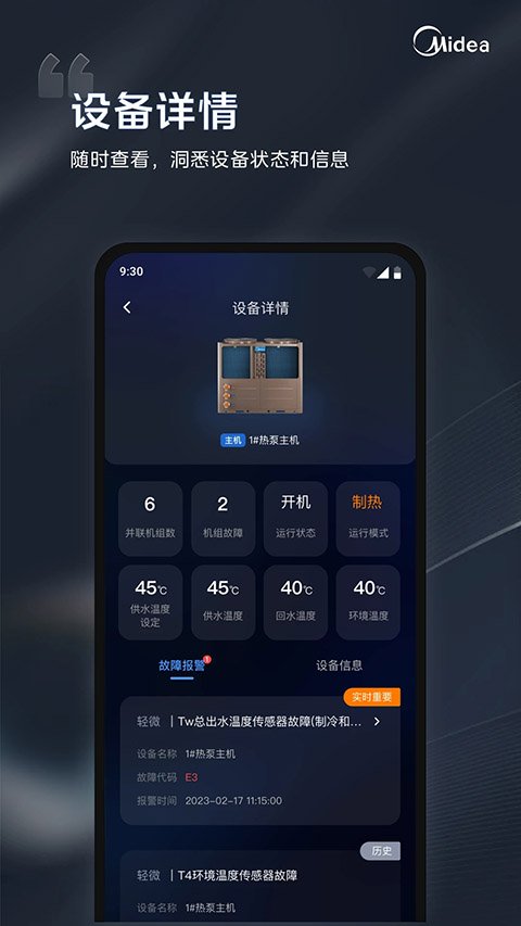 美的i管家APP下载安装最新版