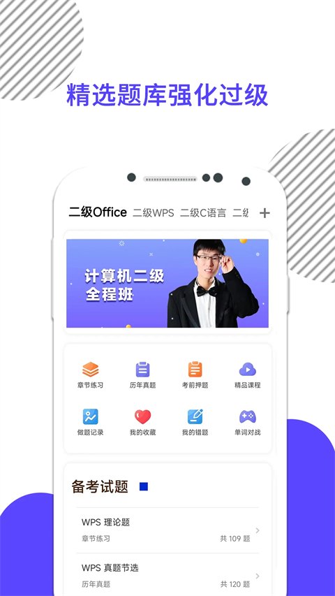 计算机二级米考试APP官网版下载手机版