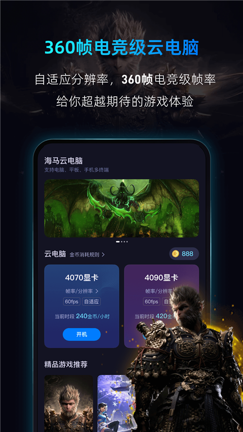 海马云电脑下载app最新版