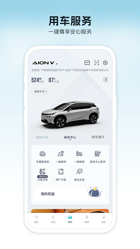 广汽埃安APP下载最新版本