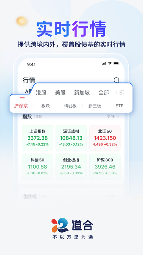 国泰海通道合平台官方最新版下载