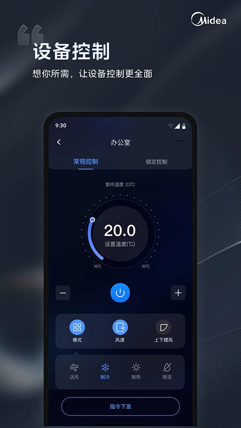 美的i管家APP下载安装最新版