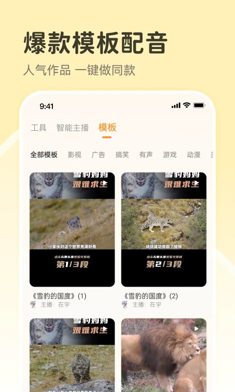 配音鸭APP官方免费版下载
