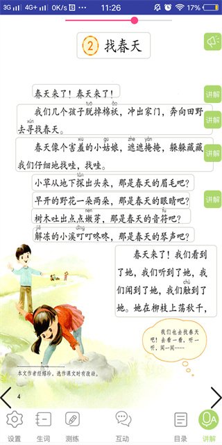 三巧点讲练官方正版下载安卓版