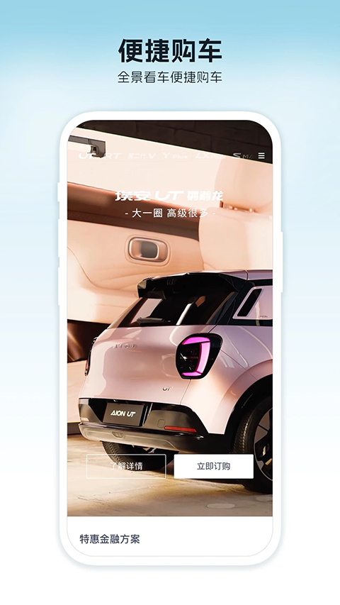 广汽埃安APP下载最新版本