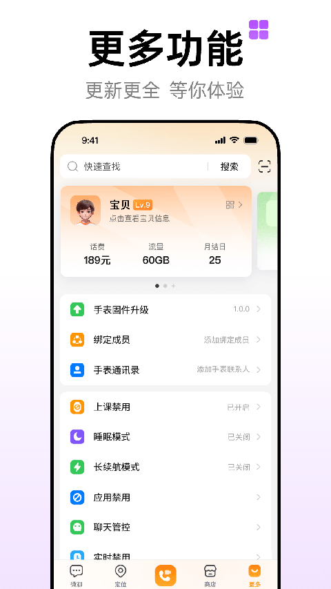 小天才电话手表APP软件下载安卓版