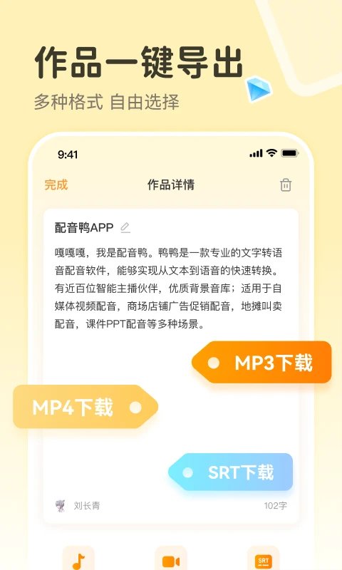 配音鸭APP官方免费版下载