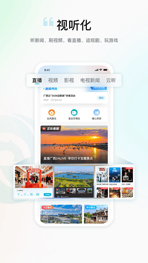 广西云APP云平台下载官方版
